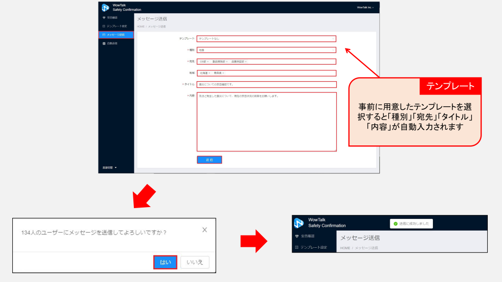 安否確認メッセージ送信