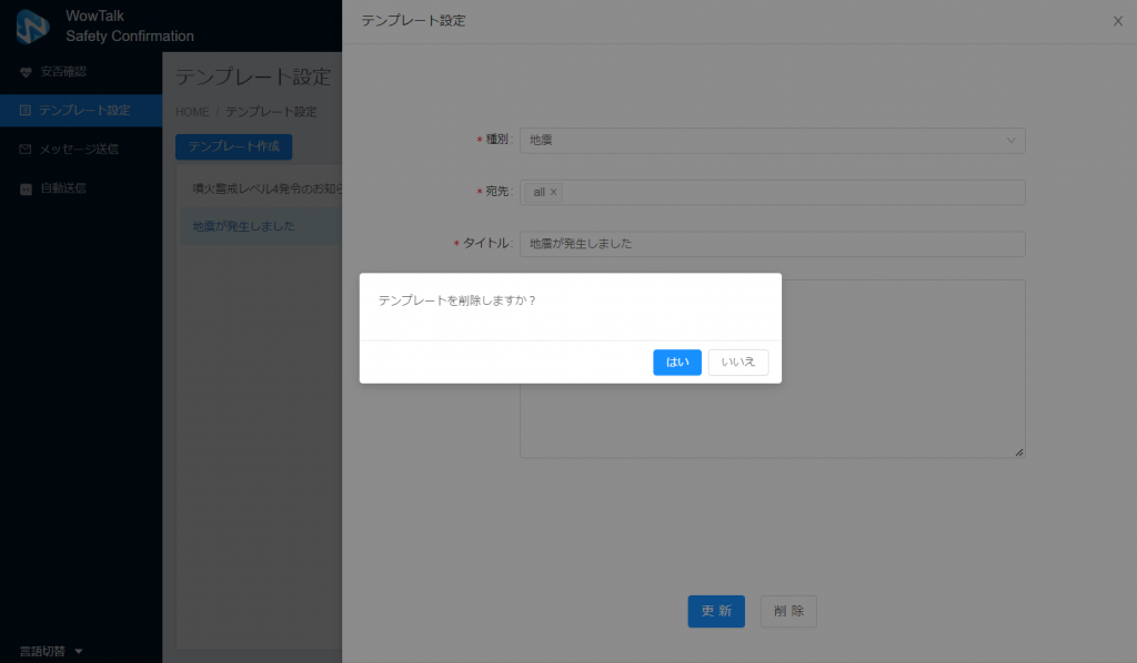 安否確認テンプレートの削除2