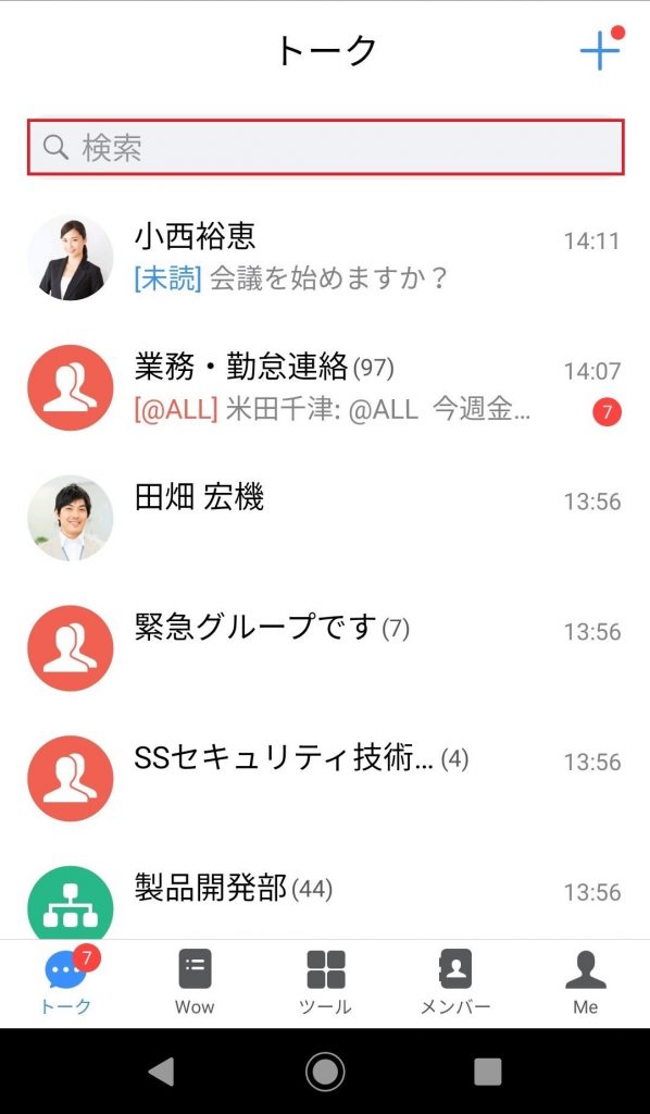 トークの検索