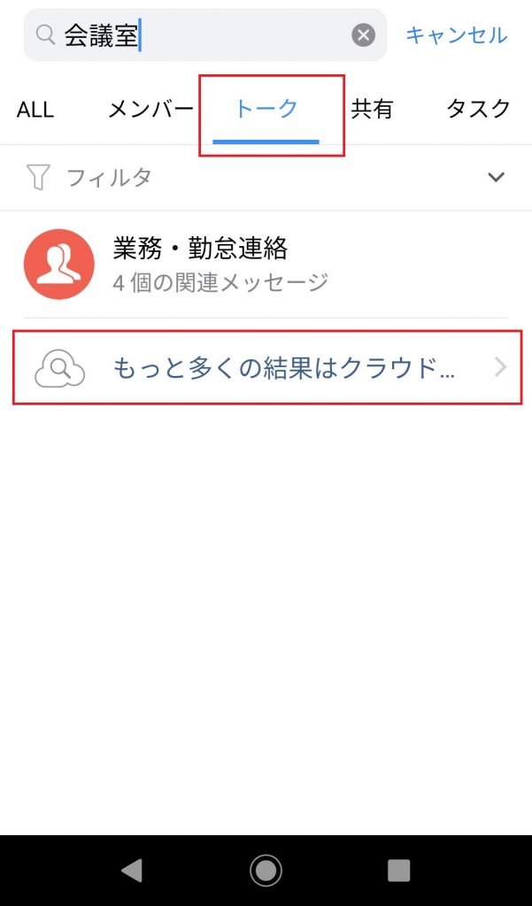 トークの検索・クラウドから探す