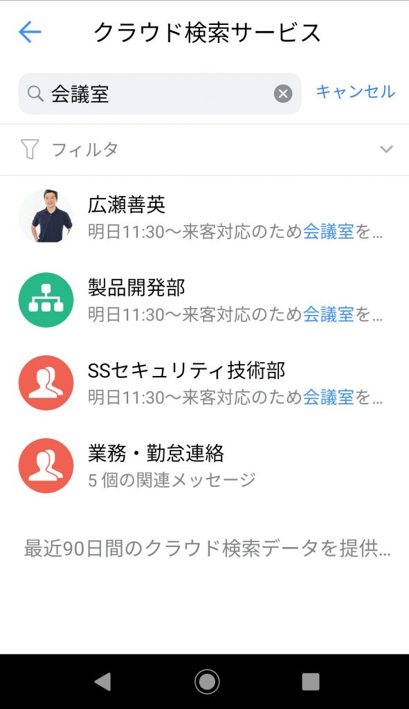 クラウド検索サービス画面