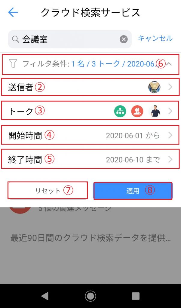 クラウド検索サービス-説明