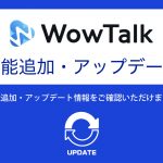 【リリース情報】新機能リリースのお知らせ