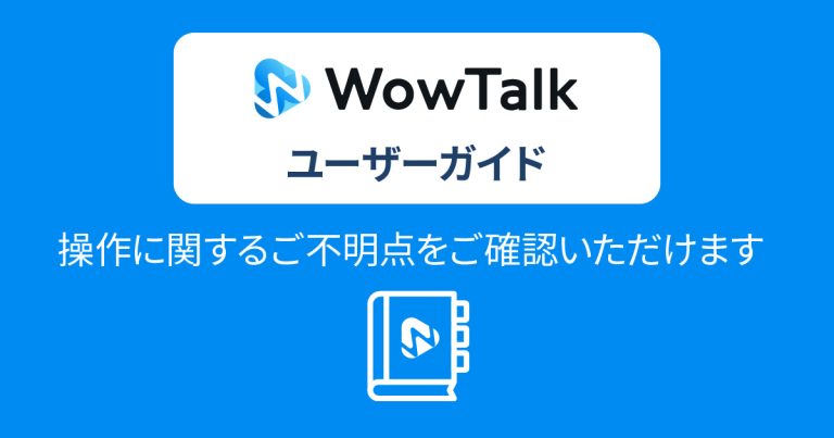 トークの取り消し・削除について