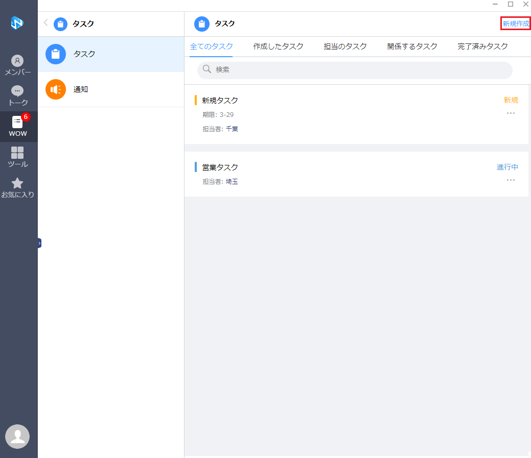 タスク② タスクを新規作成する