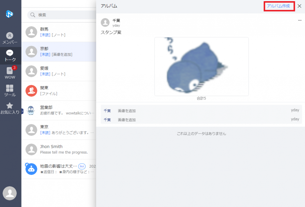 アルバム作成2