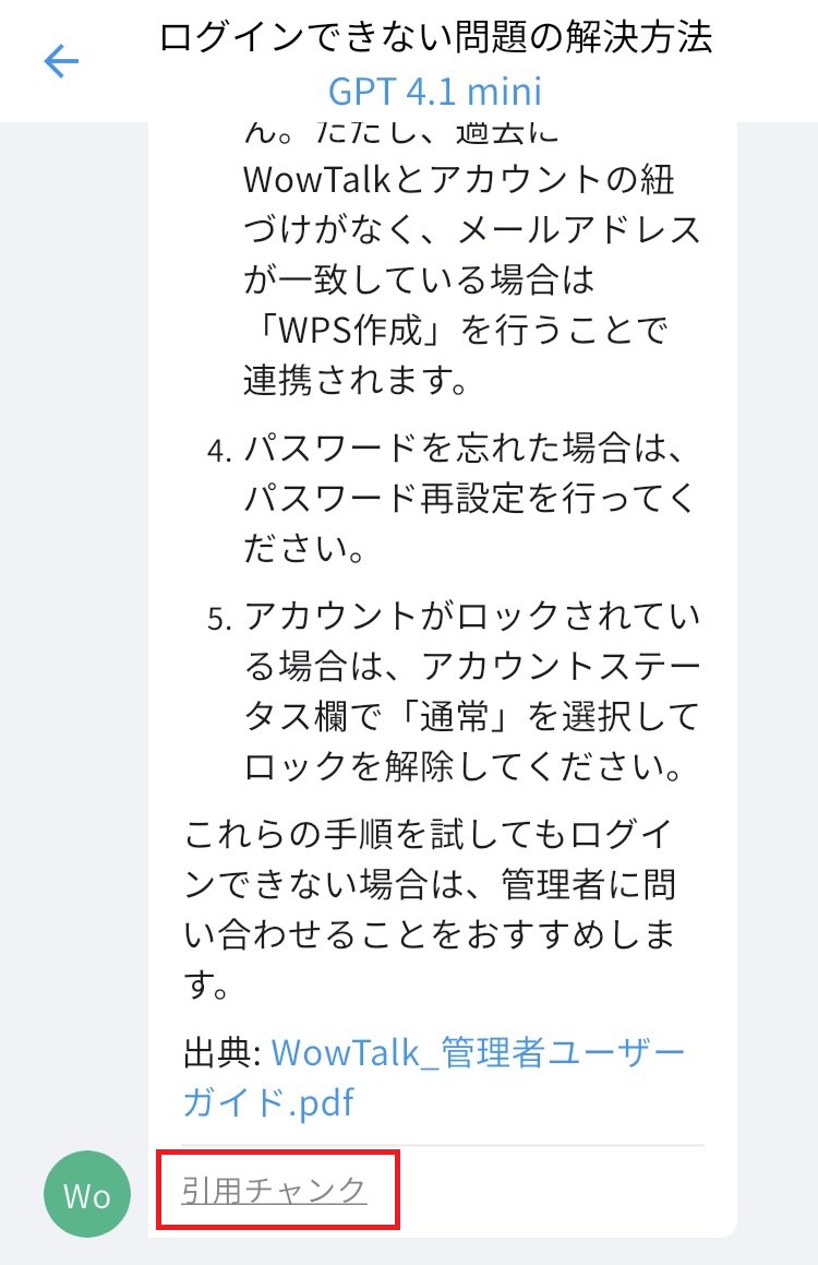 AIアシスタントの引用元チャンク表示機能 2 AIアシスタントの引用元チャンク表示機能