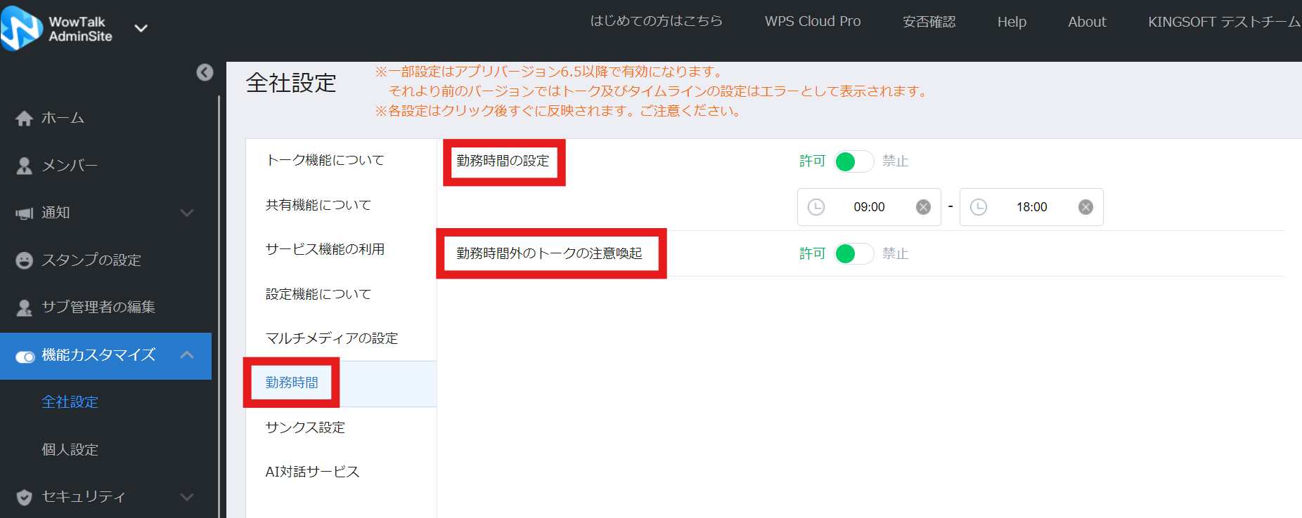 機能カスタマイズにて勤務時間を選択>勤務時間の設定を許可>時間を設定
