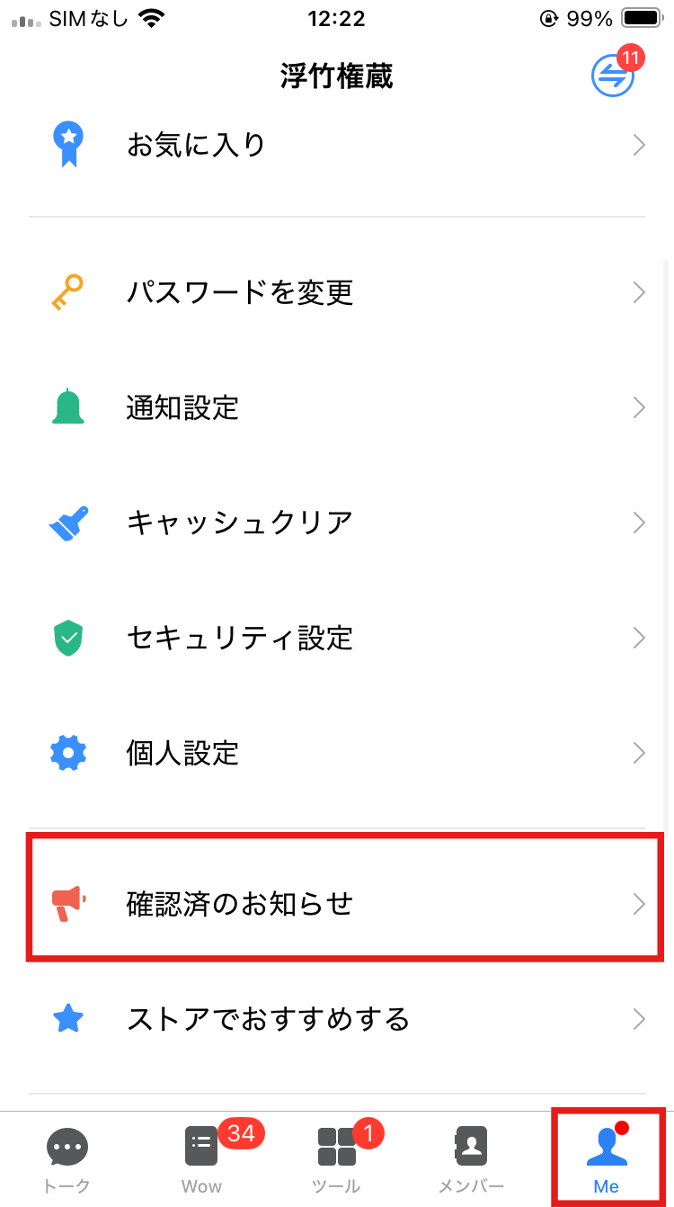 https://support.wowtalk.jp/wp-content/uploads/2025/01/0407fcc6462a2953f35b4250b13a4e14.png