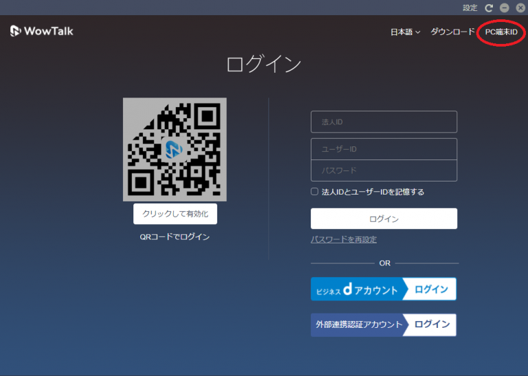 WowTalkの端末IDの確認方法 - ビジネスチャットアプリ WowTalk（ワウトーク）ユーザーサポート