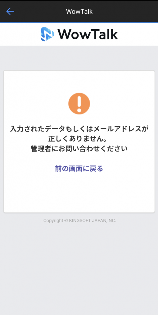 入力されたデータもしくはメールアドレスが正しくありません