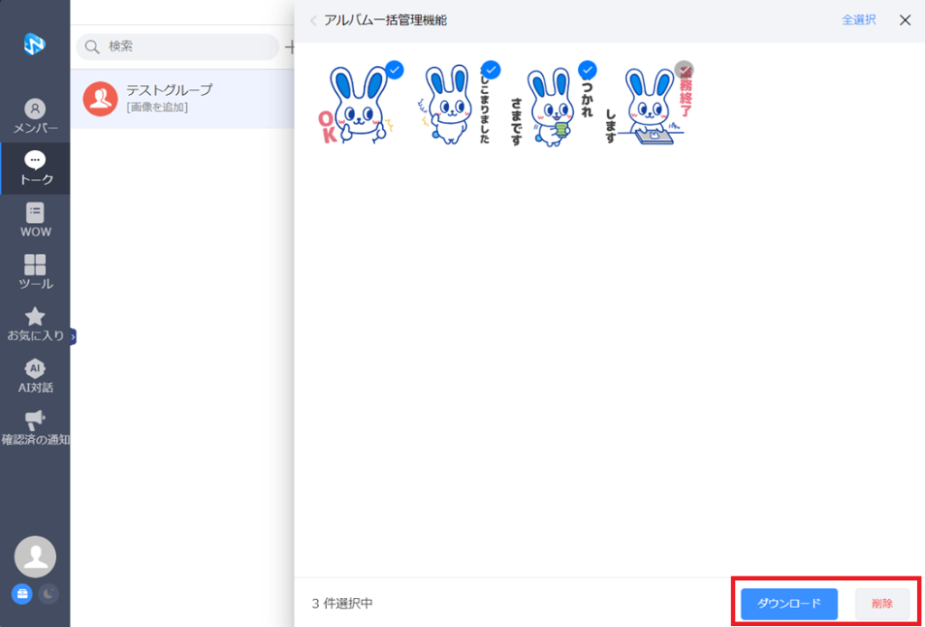 アルバム画像の閲覧2 アルバム機能-画像の一括DL・削除