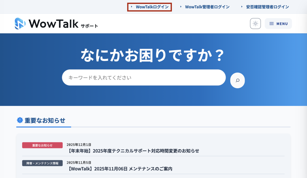 サポートサイトTOP