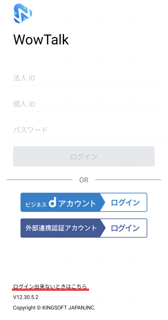 パスワード再発行のログインできないときはこちらを選択