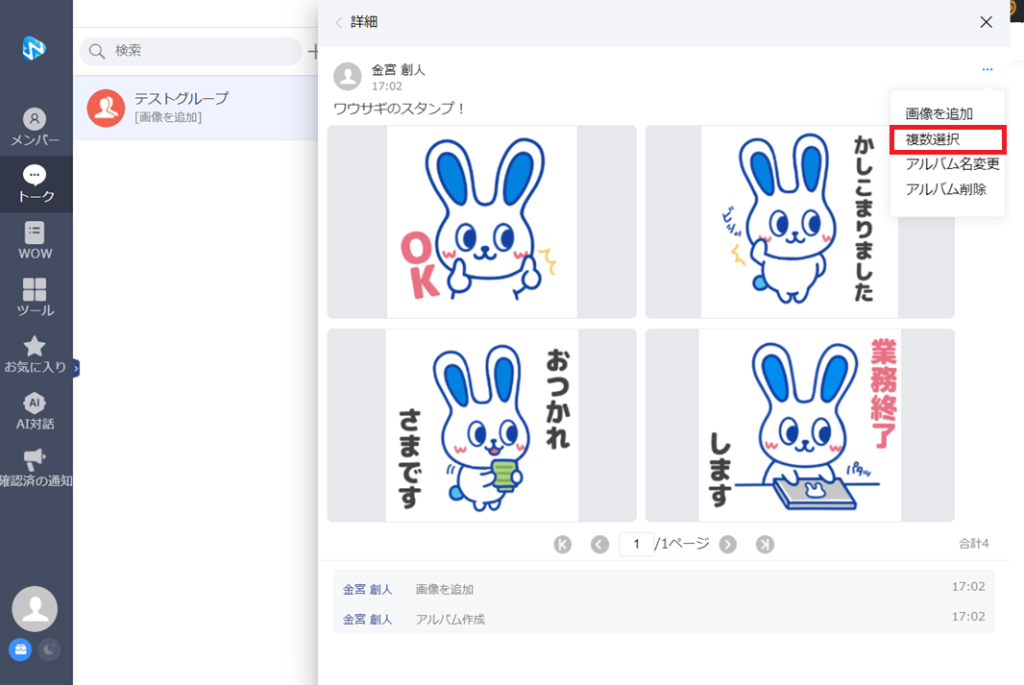 アルバム画像の閲覧1 アルバム機能-画像の一括DL・削除