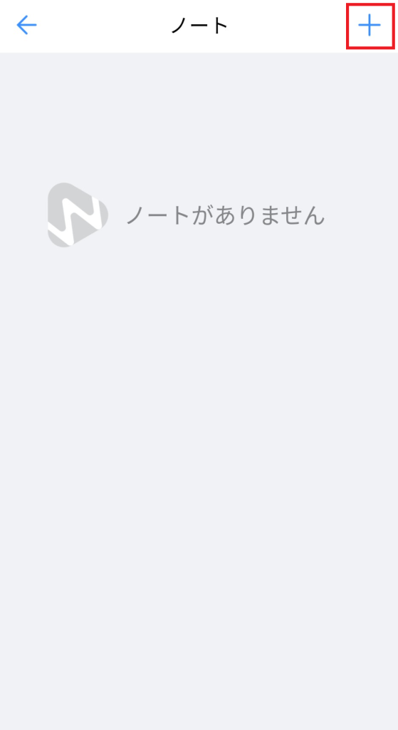ノートを管理