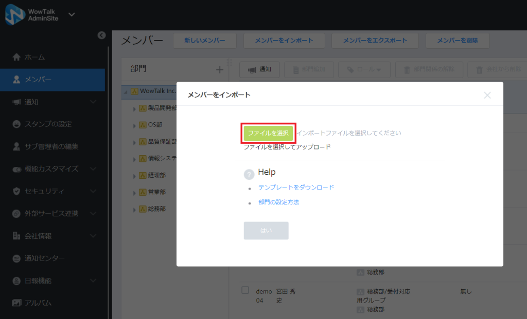 「メンバーをインポート」画面で、赤枠で囲まれた「ファイルを選択」ボタン。