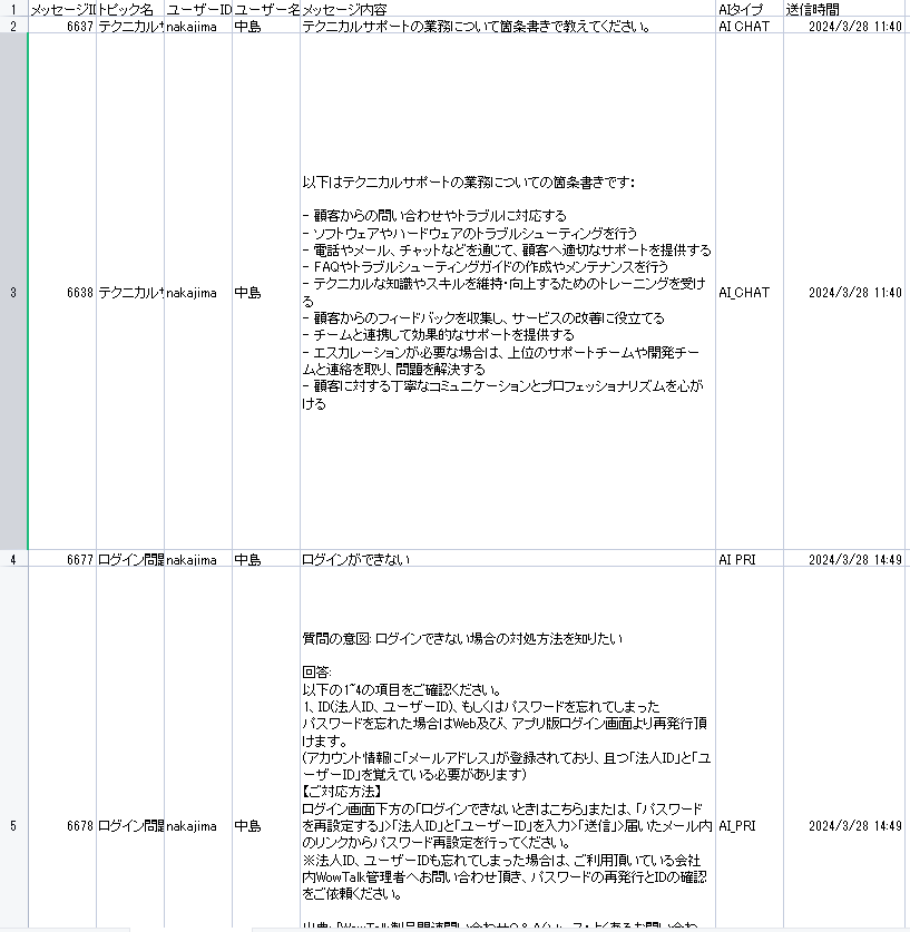 管理画面でAI対話の履歴の抽出(エクスポート)