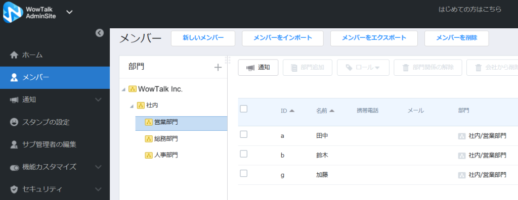 営業部の田中さんだけに送りたいが「営業部門」を選ぶしかないため、共有記事を投稿すると鈴木さん・加藤さんも閲覧可能になる