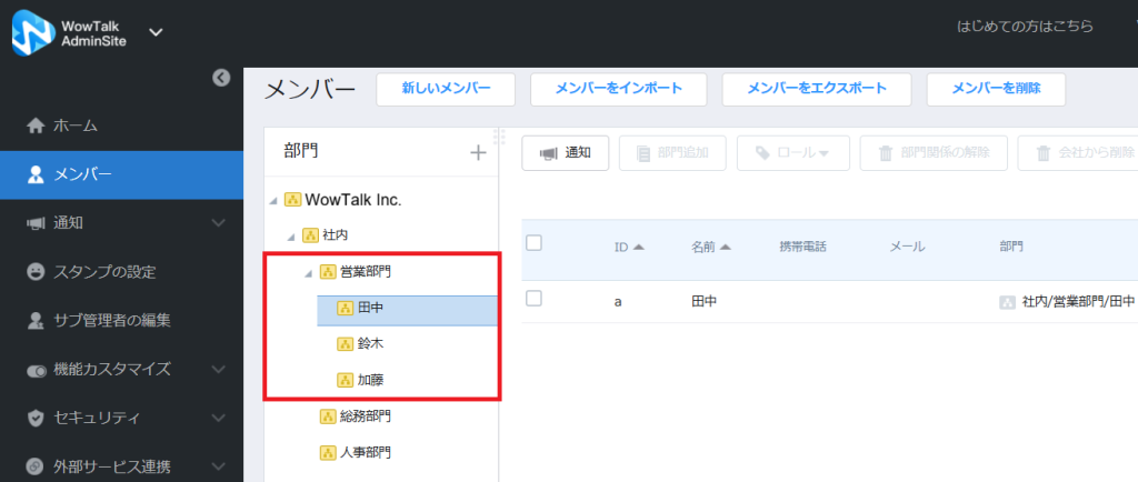 「営業部門」の子部門として「田中」「鈴木」「加藤」部門を作成し、3名をそれぞれの部門に所属させた