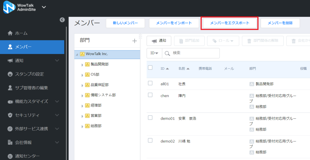 メンバー画面の右上にある「メンバーをエクスポート」ボタンが赤枠で囲まれている。